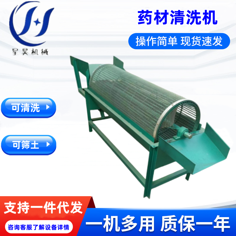 家用滚笼清洗药材机加密