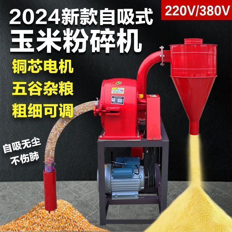 无尘自吸式多功能玉米粉