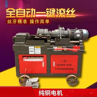 40型钢筋直螺纹滚丝机全自动钢筋套丝机电动数控钢筋剥肋车丝机