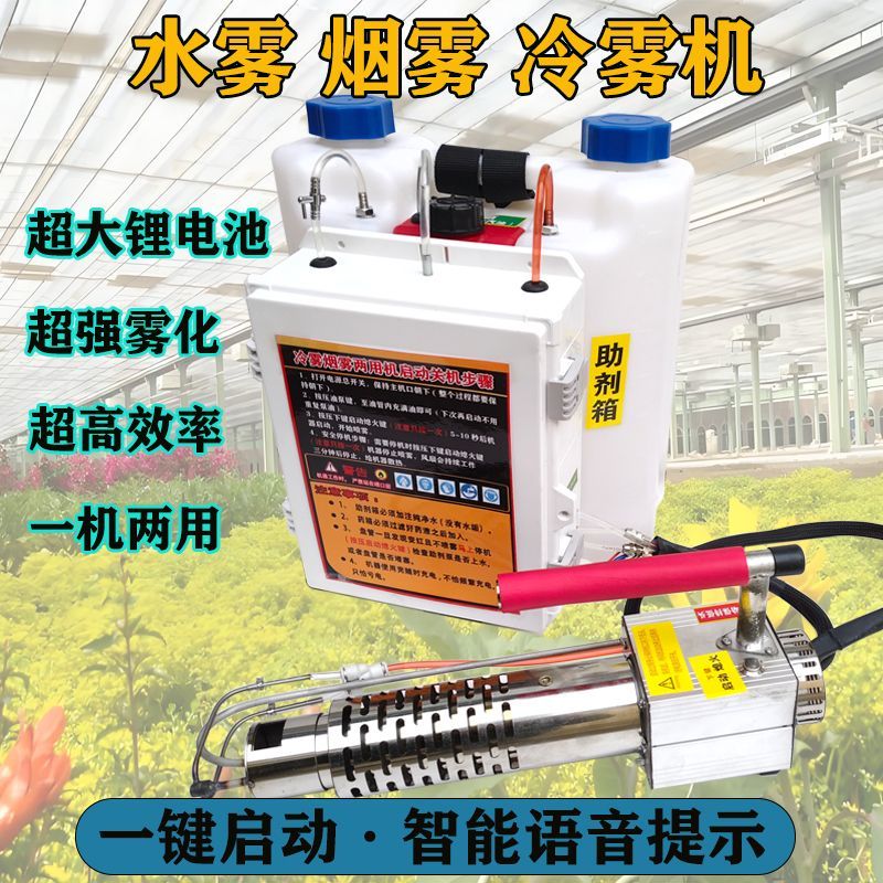 新款智能冷雾机农用弥雾
