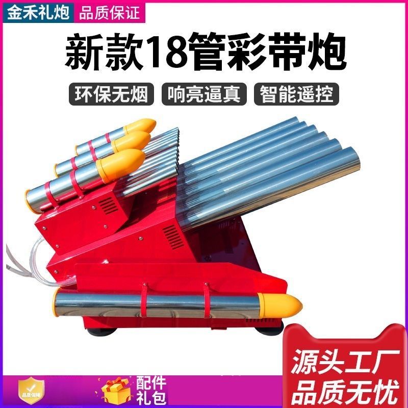 电子礼炮婚庆车遥控彩烟