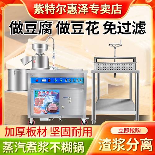 商用豆浆豆腐机早餐店用