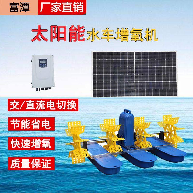 太阳能鱼塘增氧机水车风车叶轮池塘养殖虾蟹节能全铜永磁电机溶氧,宠物/宠物食品及用品,冲氧泵,淘宝优惠券,粉丝福利购,淘宝优惠卷