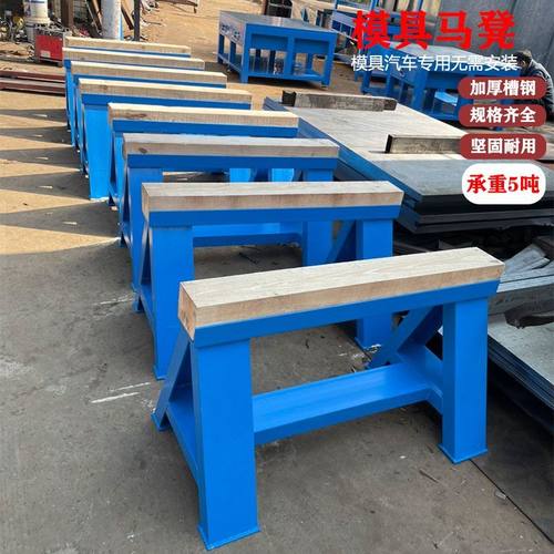 模具马凳加厚槽钢承重松