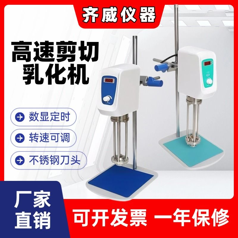 杭州齐威高速可调均质机