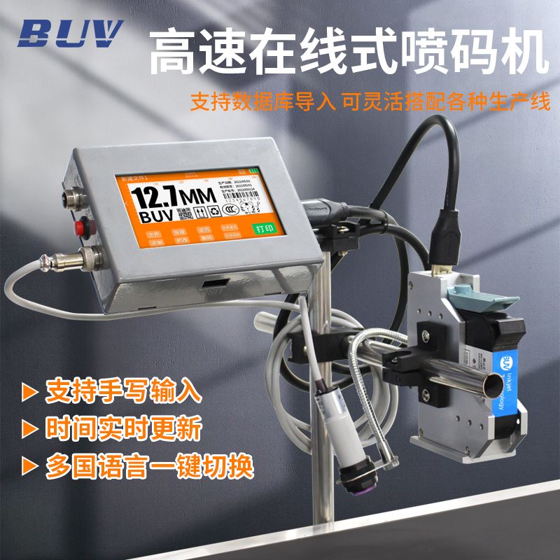 BUV-全自动在线式100/2喷