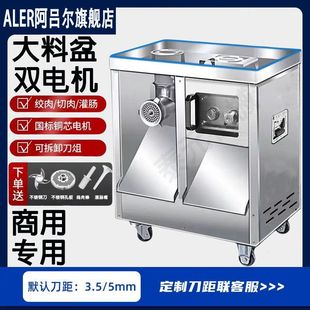 商用绞肉机切肉机多功能大功率不锈钢切肉片肉丝肉铺碎肉灌香肠机