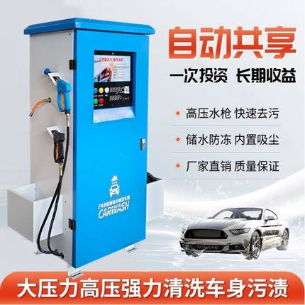 自助无人全自动智能洗车机商用24小时设备一体机高压清洗机多功能