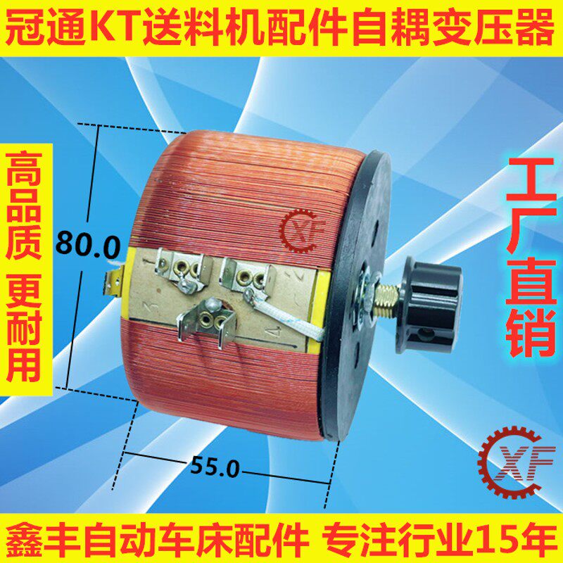 冠通自动送料机配件自耦变压器变数器KT