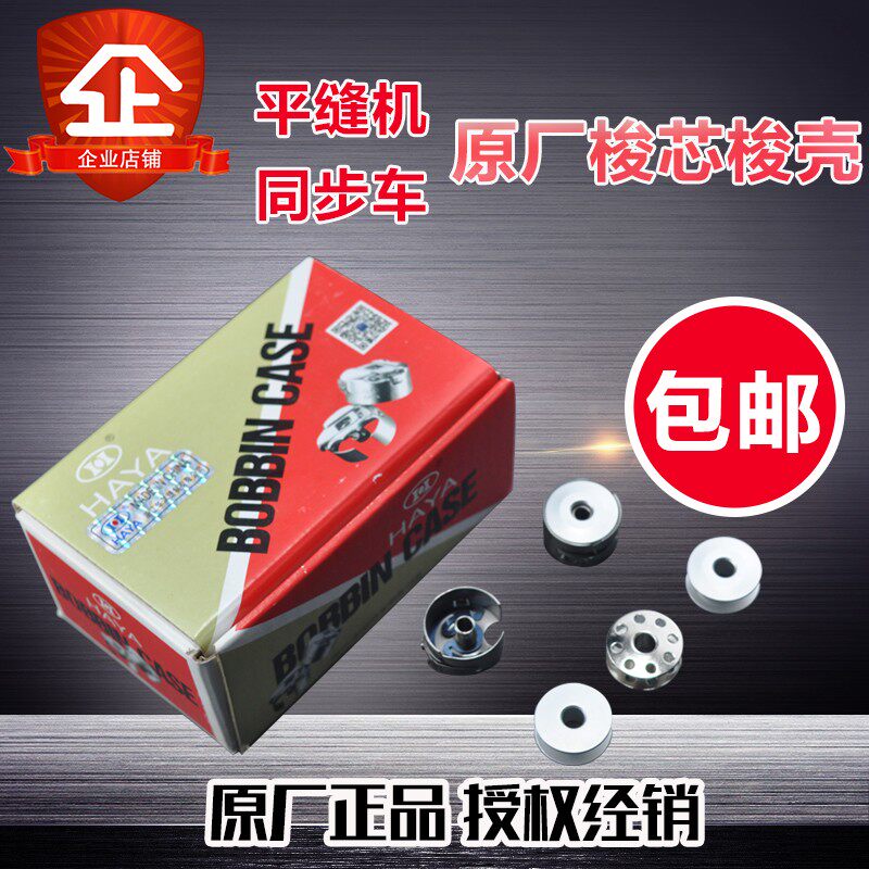中捷电脑车原厂配件杰克工业缝纫机铝梭心梭壳电脑绣花机梭芯锁壳