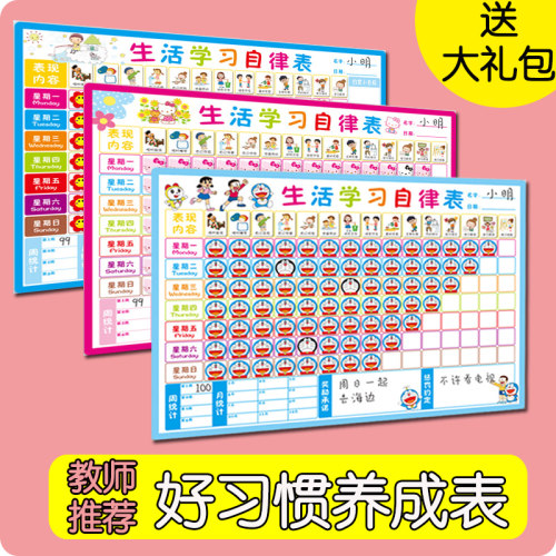 儿童成长自律表墙贴奖励表家用作息时间管理表奖惩小学生幼儿生活