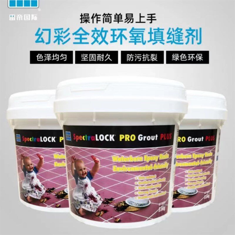 雷帝环氧彩砂美缝剂瓷砖填缝剂水性地砖专用防水防霉绿色环保勾缝