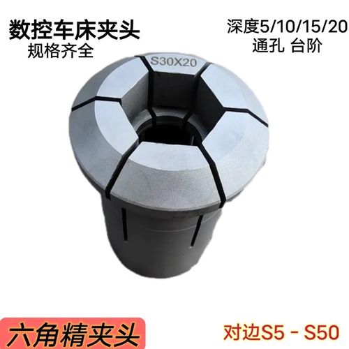 数控仪表车床 六角成品夹头 台阶 通孔0640  高频 淬火 对边5-50