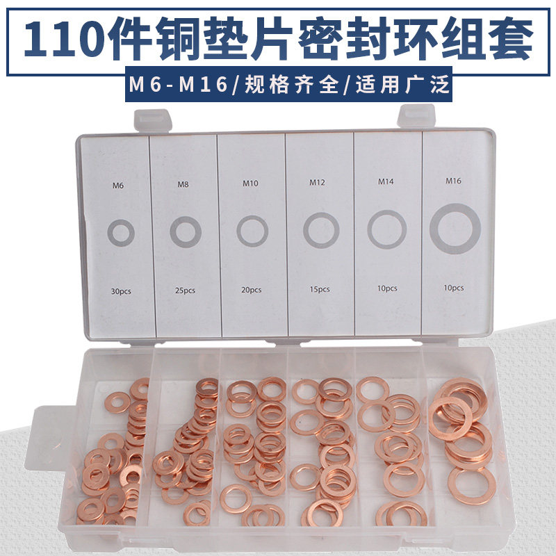 110件套铜垫片垫圈密封螺丝垫片 密封圈 M6 M8 M10 M12 M14 M16
