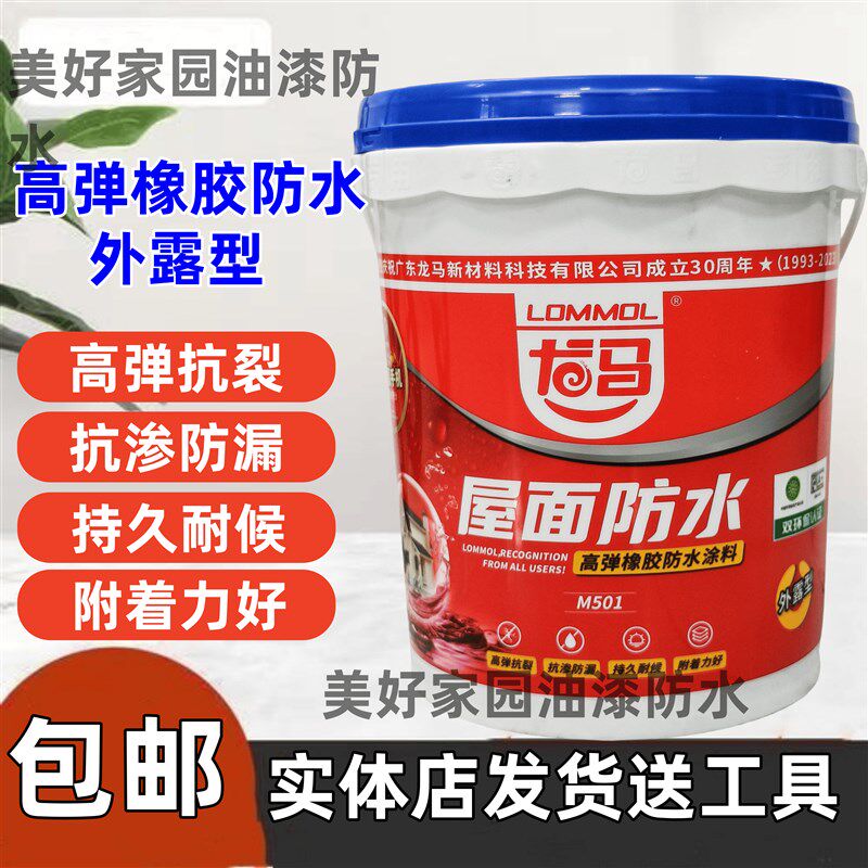 龙马屋面补漏专用楼顶外墙裂缝修补防水防漏耐晒防水胶天面红橡胶