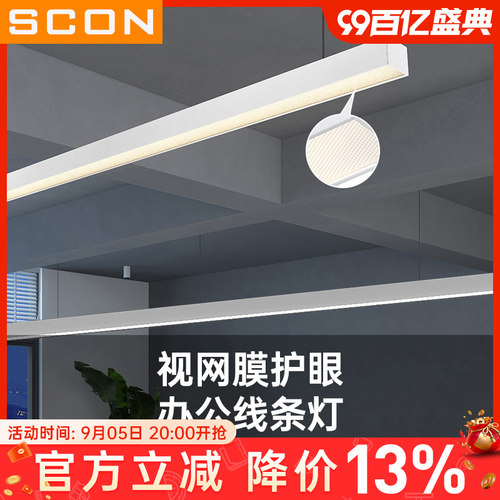 SCON办公室吊灯LED长条灯线条工程会议室吊线灯工作位办公室灯具