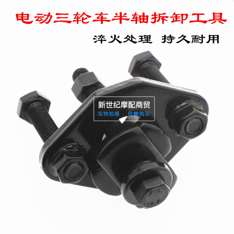 电动三轮车轴承外圈半轴取出拉拔器三轮摩托车维修拉马码拆卸工具