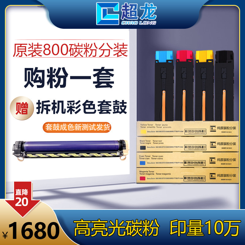 施乐7785原装碳粉550墨粉570彩粉560 6500 7780低温彩色碳粉700