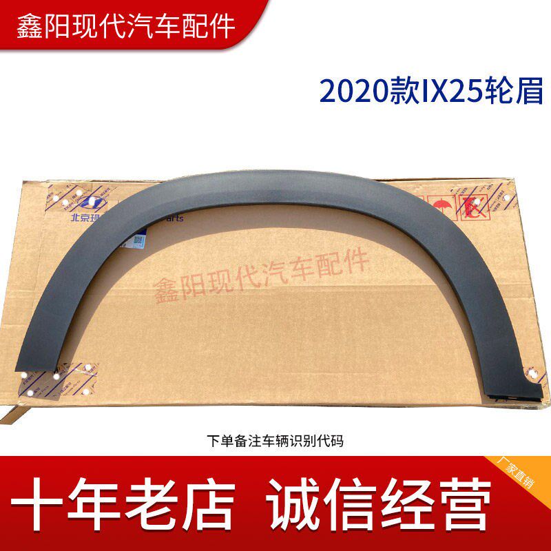 现代2020款/IX25轮眉20年款前后轮胎叶子板轮胎上装饰防撞条原厂