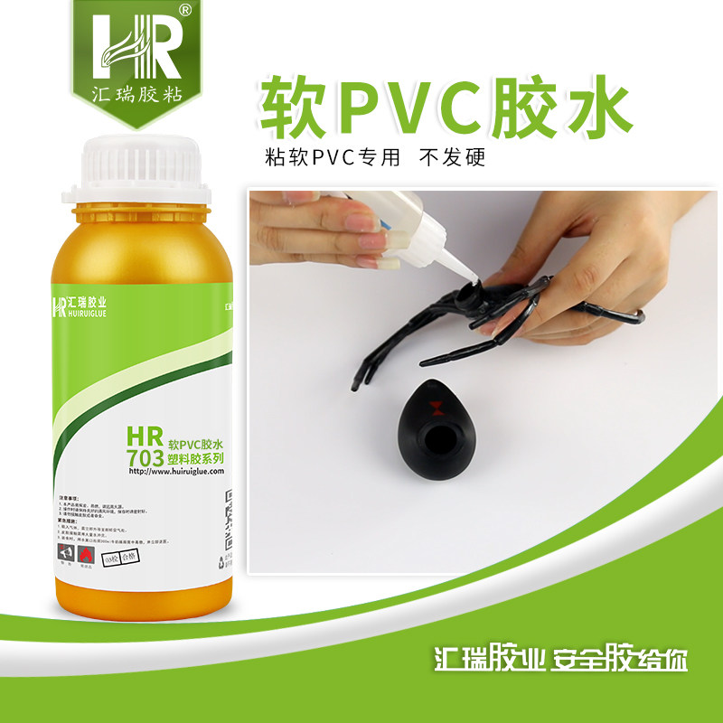 汇瑞软pvc胶水 粘输送带碰床充气垫玩具防水衣专用胶软性强力环保
