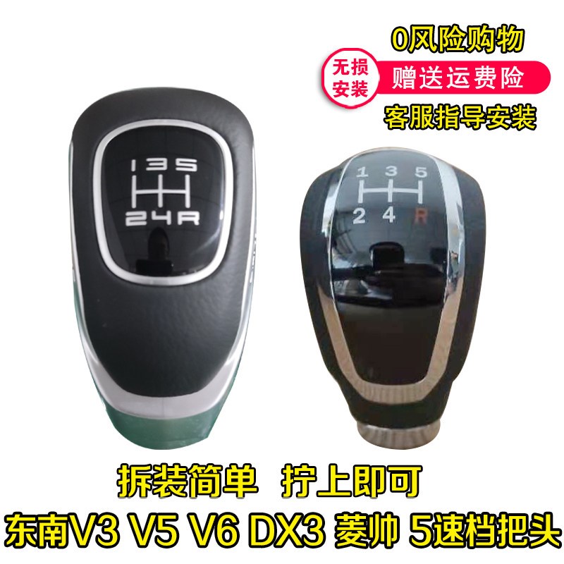 适配东南DX3菱悦V3菱致V5菱仕V6排挡头手动档把头换挡档杆头改装