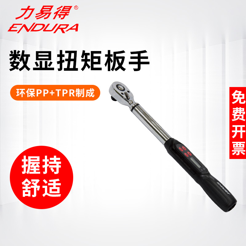 力易得数显扭力扳手微型扭矩扳手双向棘轮头0.3-2000N.m扭力工具