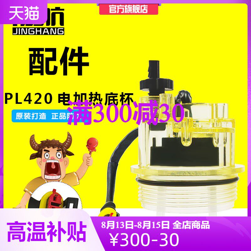 612600081335配潍柴油水分离器柴油滤芯双铝片电加热柴滤PL420杯