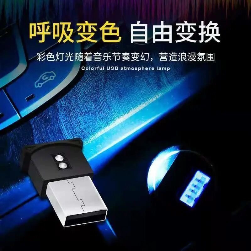 汽车usb氛围灯车载车内改装插口免声控音乐七彩led气氛灯发光感应