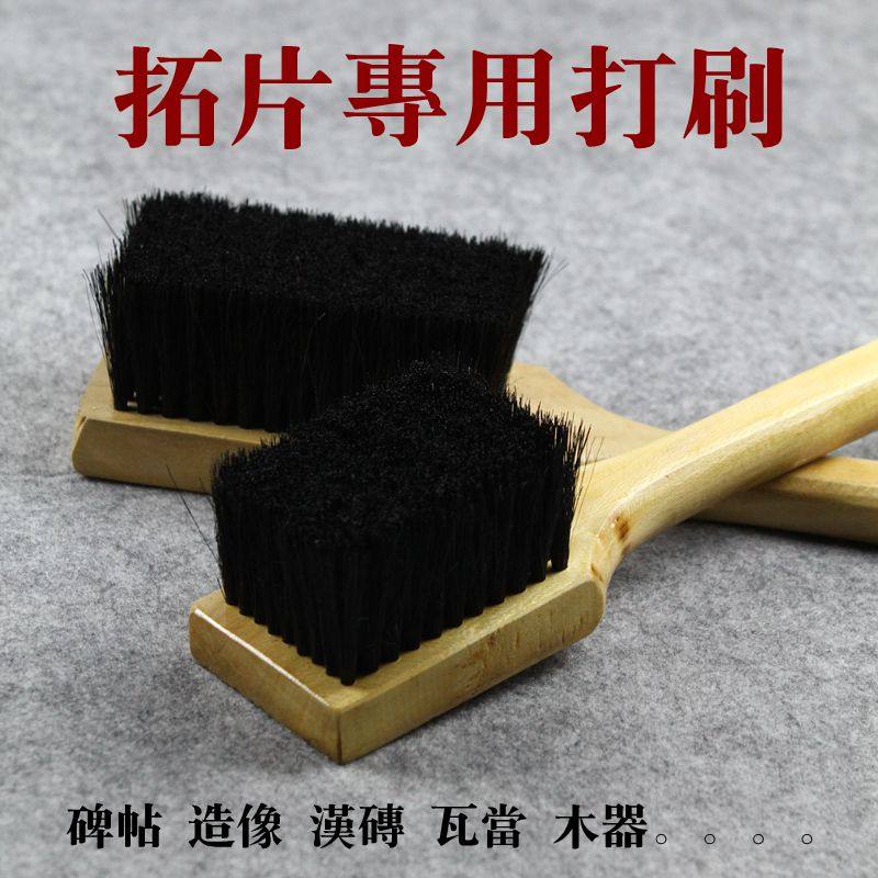拓片专用打刷套装工具传拓协会推荐碑帖汉砖精品大中小号猪鬃毛刷