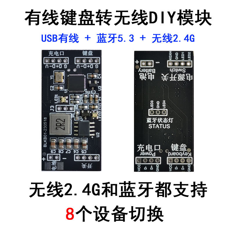 有线机械键盘改无线转换器DIY模块USB无线2.4G三模多设备切换