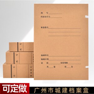 广州市城建档案盒封面封皮牛皮纸城市建设档案管理文件资料盒定做