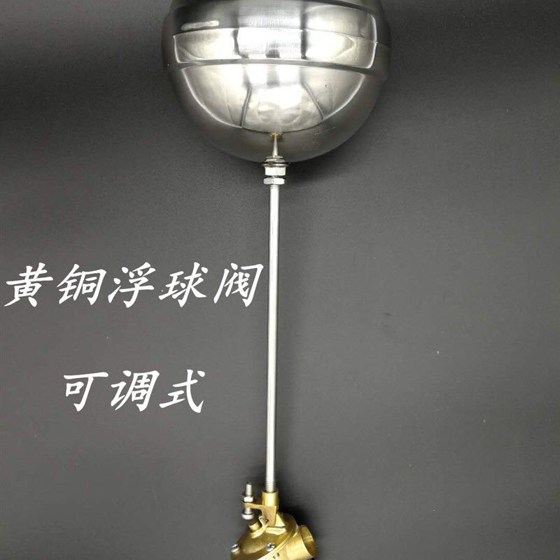 黄铜浮球水塔水池可调式不锈钢水箱4分6分1寸DN15  25 40 50 32