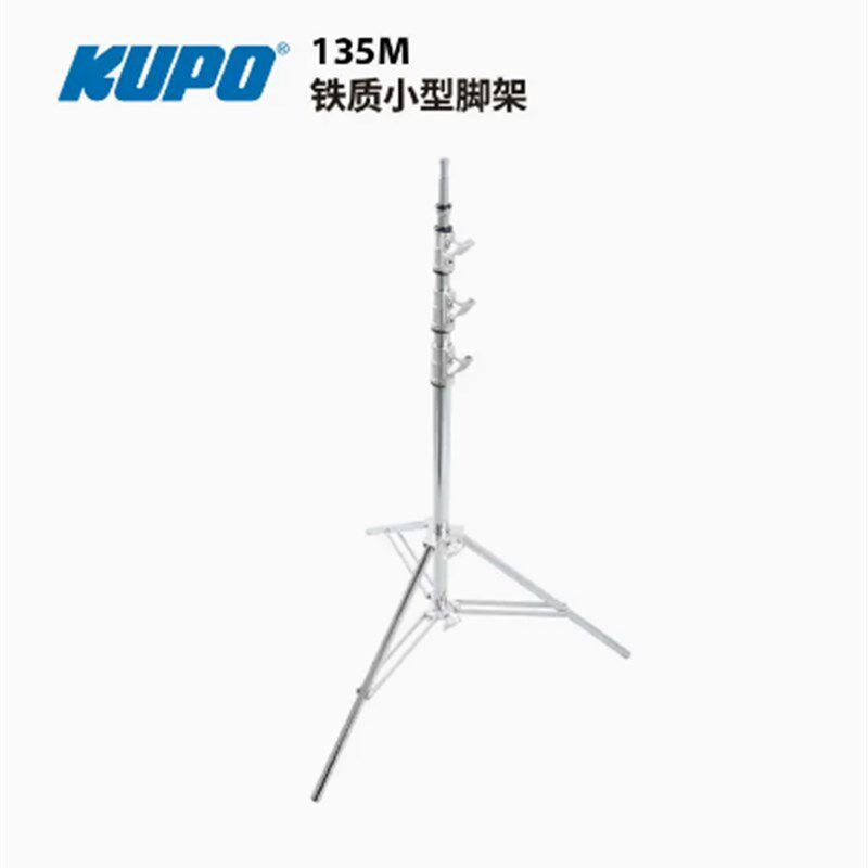 kupo 135M摄影灯架 商业广告 铁质小型脚架