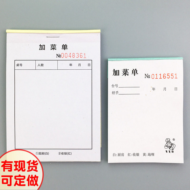 二联三联带垫板加菜单无碳自动复写加餐单饭店酒水单点菜单可定做
