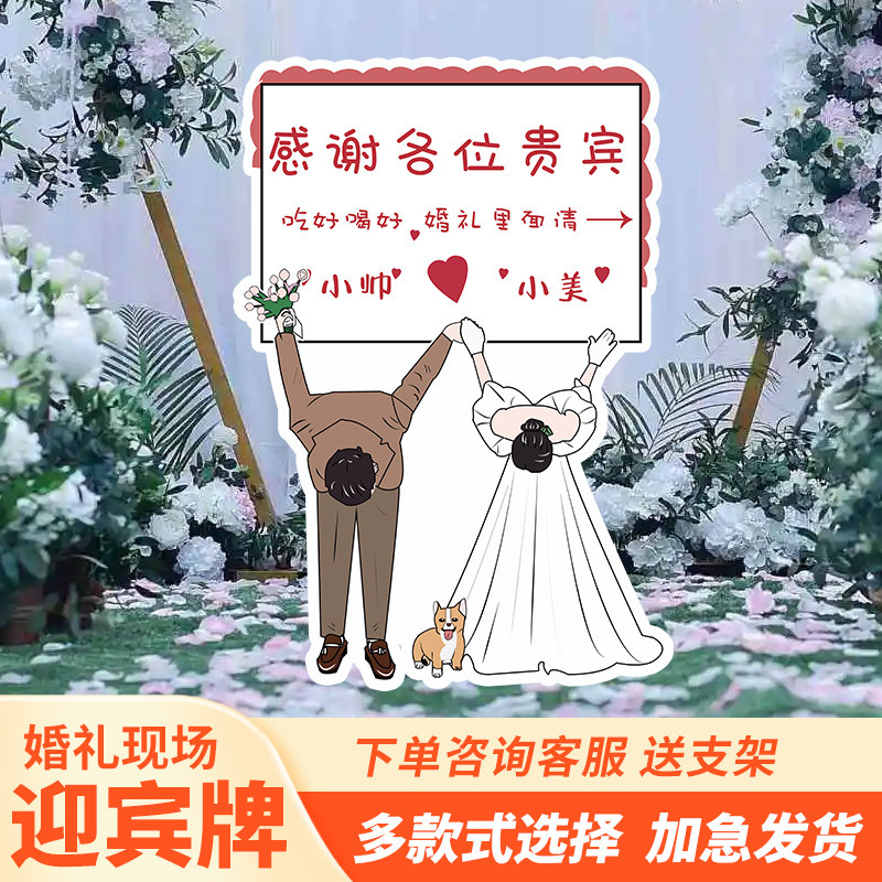 人形立牌结婚迎宾区海报定制婚礼酒店卡通真人宠物kt板支架指引牌,节庆用品/礼品,气球,淘宝优惠券,粉丝福利购,淘宝优惠卷