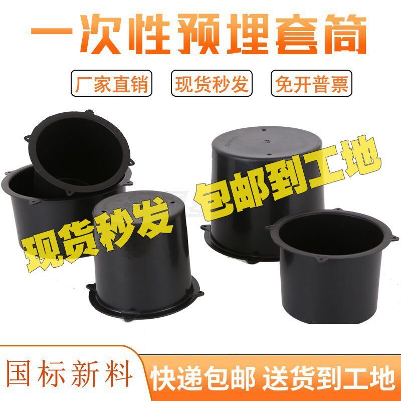 预埋桶 一次性预留套管排水管道套管 预埋套筒预留洞口管件模具