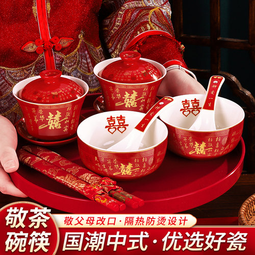 结婚敬茶杯套装喜碗红碗一对套餐喜事盖碗改口茶杯子碗筷茶具茶碗