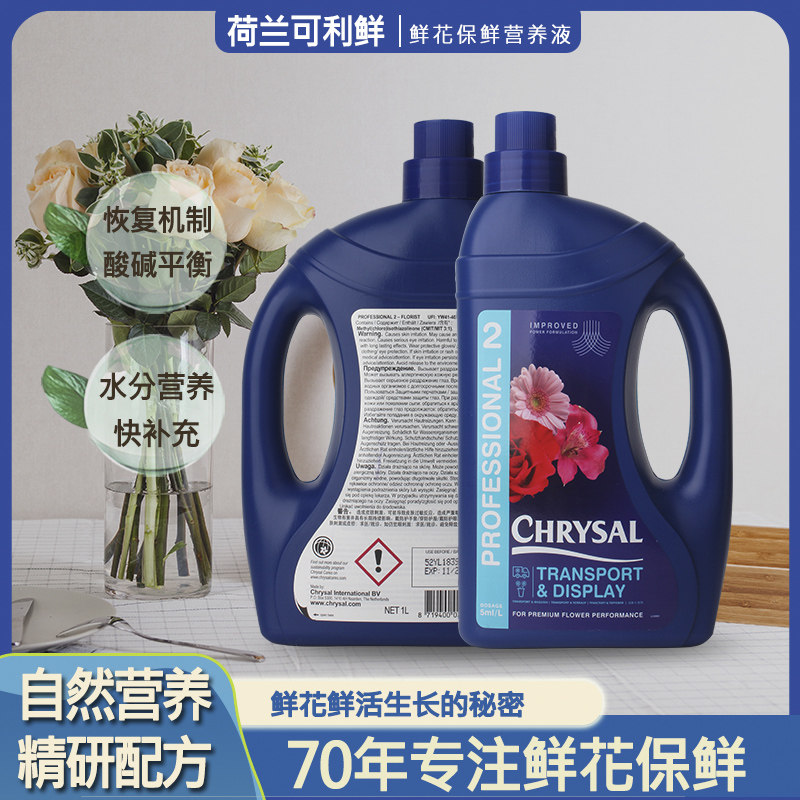 荷兰可利鲜专业2号保鲜鲜花保鲜剂营养液家用花店专用通用型插花