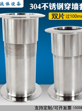 304不锈钢穿墙套管过100mm墙体对夹式反扣件装饰片预埋过墙套管