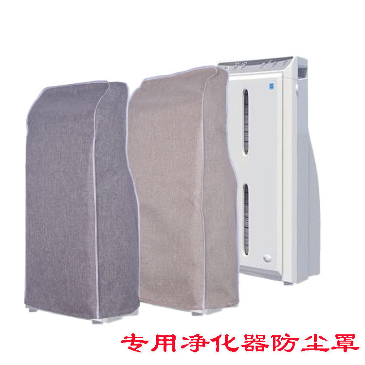 安利空气净化器防尘罩安利空气净化器专用防尘罩净化器防尘套