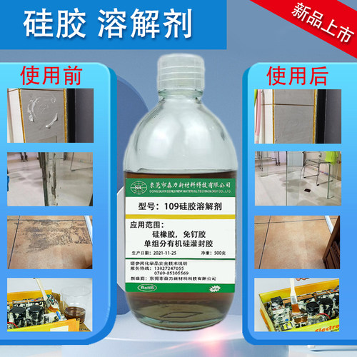 硅胶溶解剂 强力去除免钉胶空调CPU芯片胶线路板硅油脂硅凝胶溶液