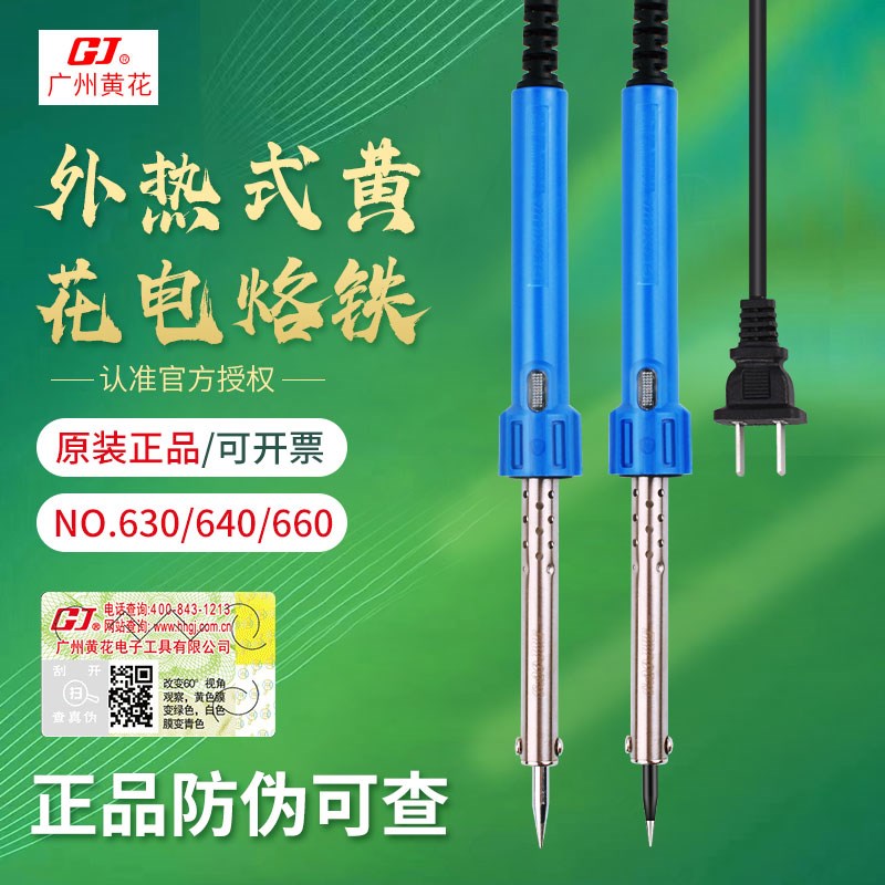 广州黄花660外热式电烙铁60W40W30W恒温家用电焊笔电子维修电洛铁
