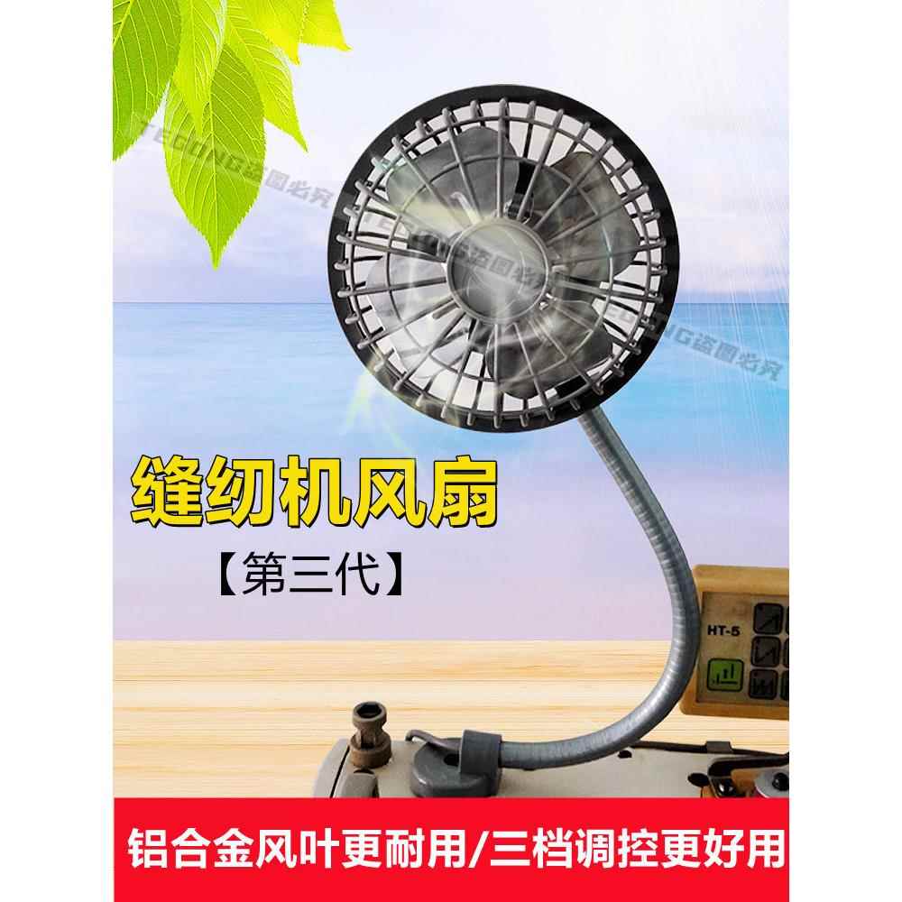 缝纫机风扇第三代金属风叶三档调控强磁吸附大风力平车专用小风扇