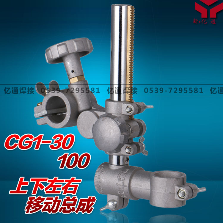 CG1-30/100火焰切割机上下左右移动总成 左右座上下管 华威通用