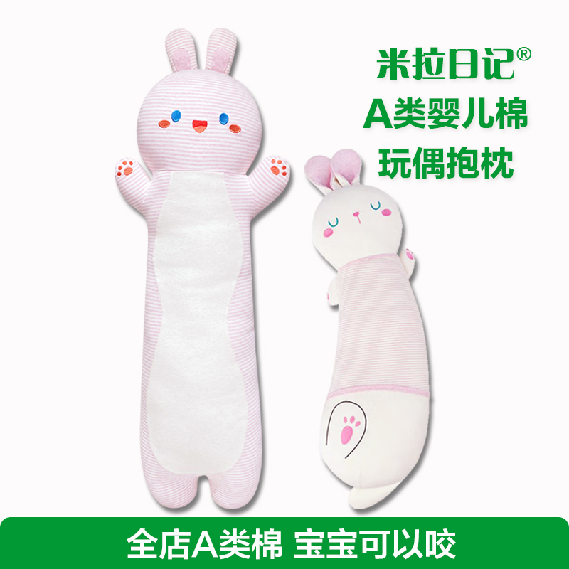 米拉日记A类婴儿棉抱枕兔子一家