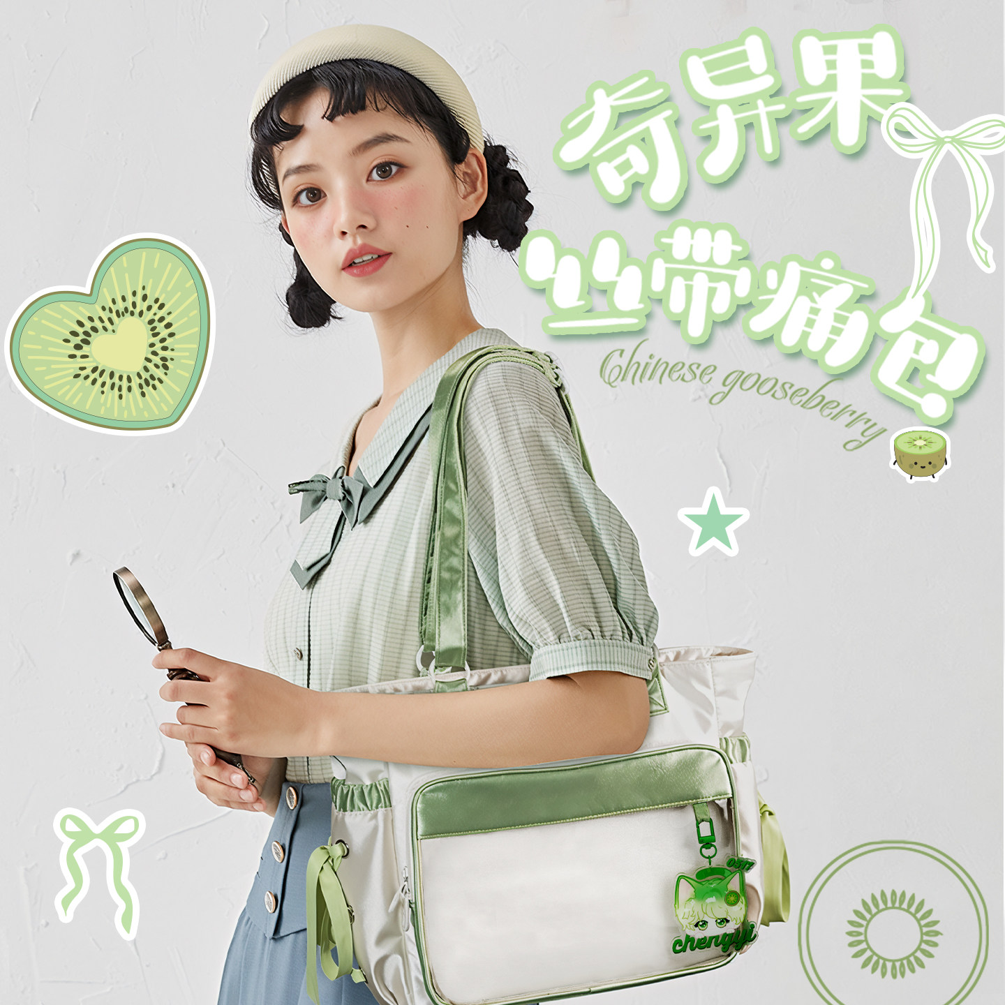 官方奇异果周边礼物丝带痛包2026新款绿色大容量单肩斜挎包包女生,箱包皮具/热销女包/男包,邮差包,淘宝优惠券,粉丝福利购,淘宝优惠卷