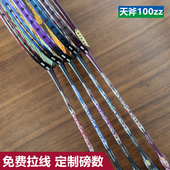 羽毛球拍高定天斧100zz 1000z疾光 99Pro全碳素耐打单拍弓箭11pro
