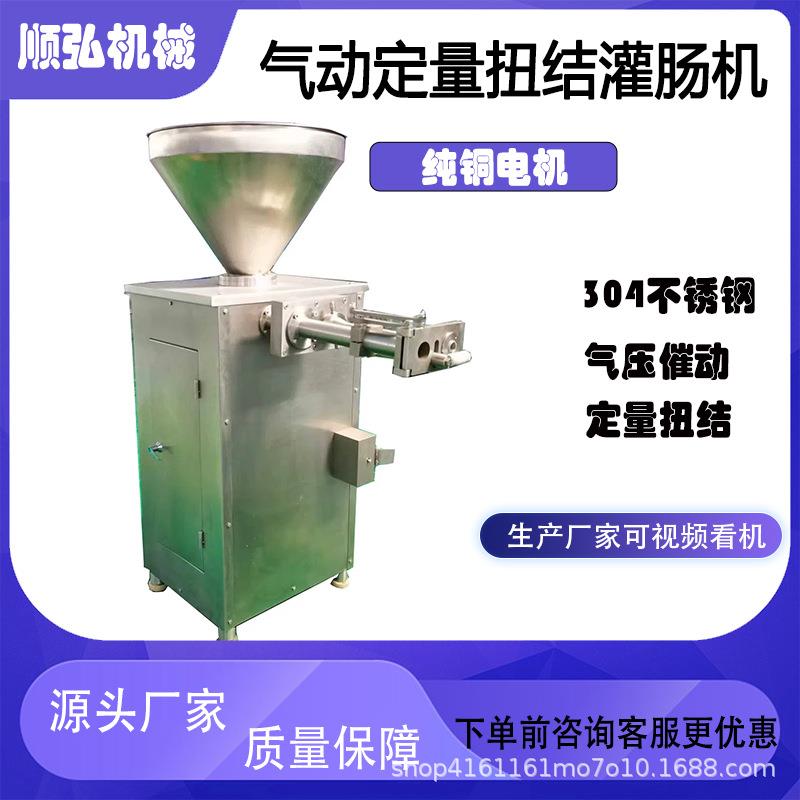 定量灌肠机全自动灌肠机商用气动定量灌火腿肠机器红肠扭结加工机