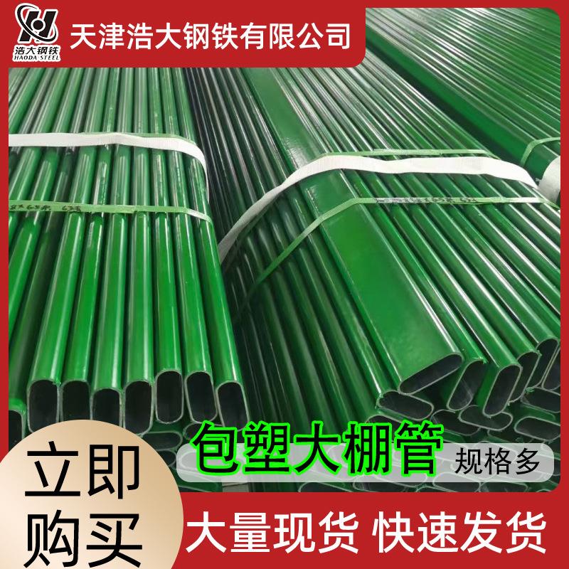 包塑椭圆管蘑菇菌大棚蔬菜大棚镀锌管插地冷棚管葡萄联动大棚管