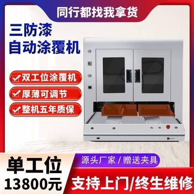 全自动三防漆涂覆机电路板喷漆三防胶绝缘漆喷涂PCBA线路板喷涂机